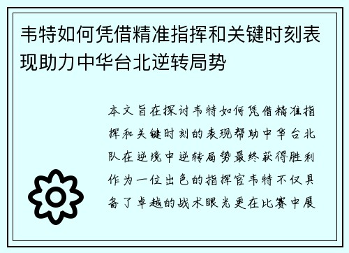 韦特如何凭借精准指挥和关键时刻表现助力中华台北逆转局势 韦特如何凭借精准指挥和关键时刻表现助力中华台北逆转局势