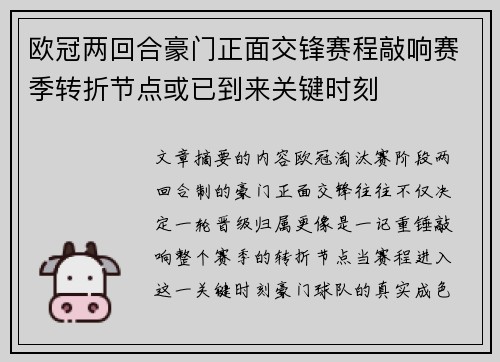 欧冠两回合豪门正面交锋赛程敲响赛季转折节点或已到来关键时刻 欧冠两回合豪门正面交锋赛程敲响赛季转折节点或已到来关键时刻