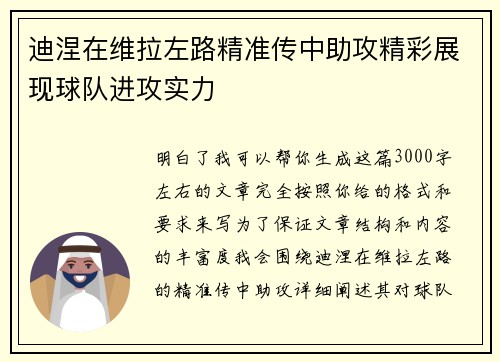 迪涅在维拉左路精准传中助攻精彩展现球队进攻实力